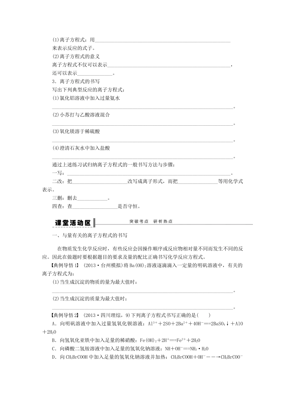 安徽省蚌埠铁中2014届高中化学《离子反应和离子方程式的书写》全册复习导学案_第3页