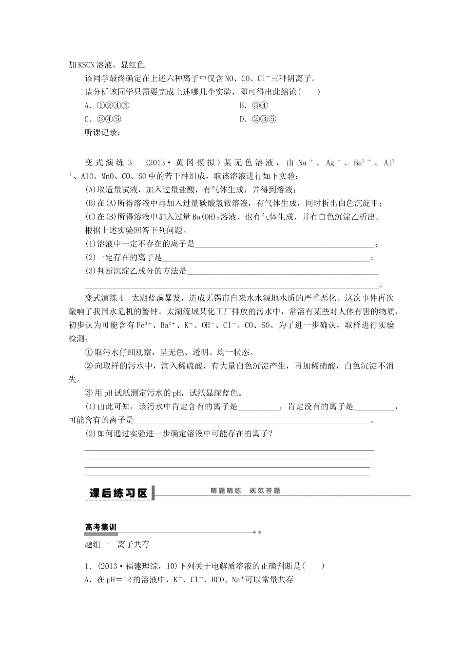 安徽省蚌埠铁中2014届高中化学《离子共存和推断》全册复习导学案_第3页