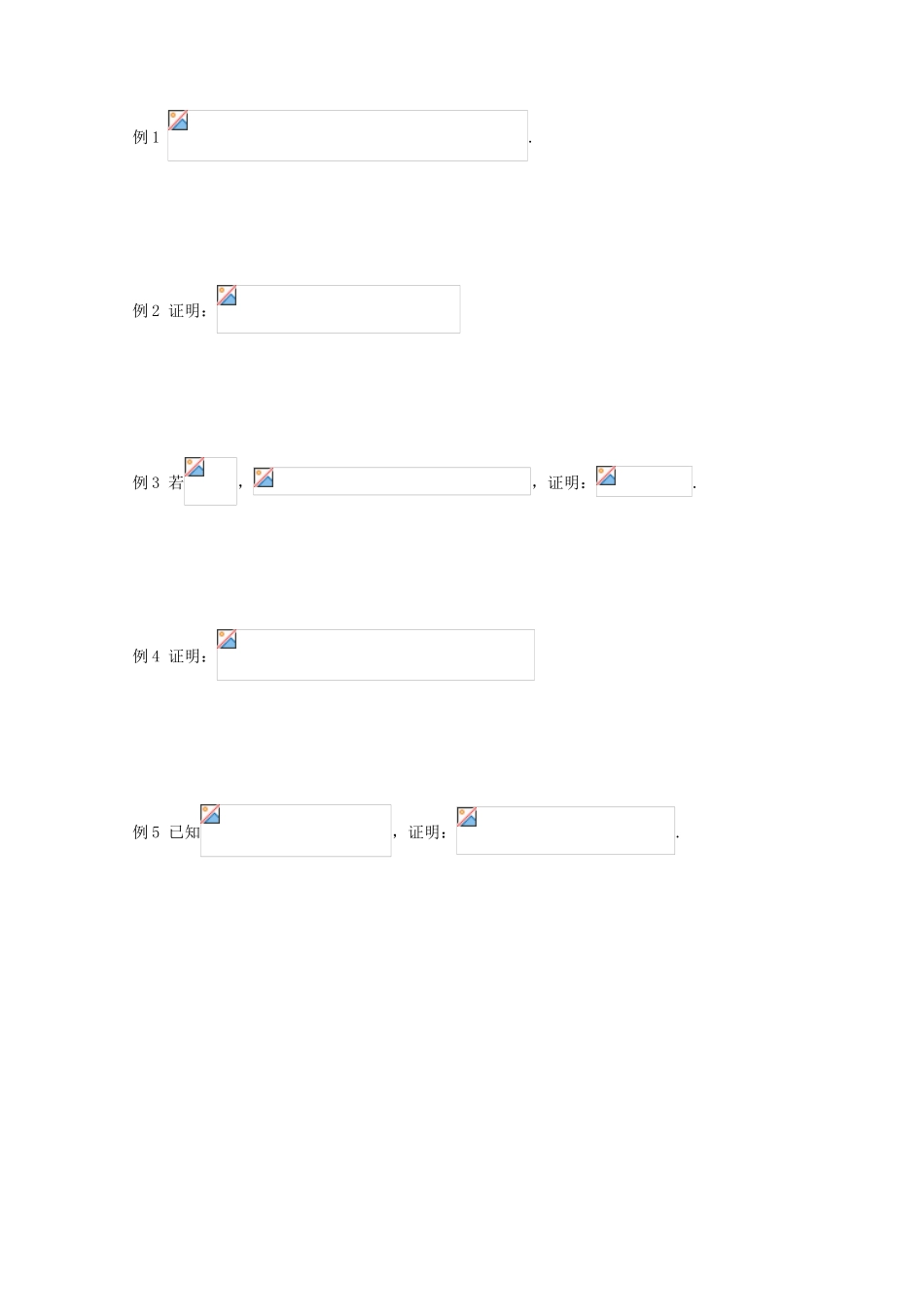 安徽省翰林院2014届高考数学总复习讲义 第十三讲 数列不等式应用举例_第2页