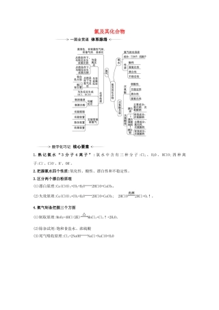 版高考化学一轮复习 第1章 2 氯及其化合物素材（含解析）鲁科版-鲁科版高三全册化学素材