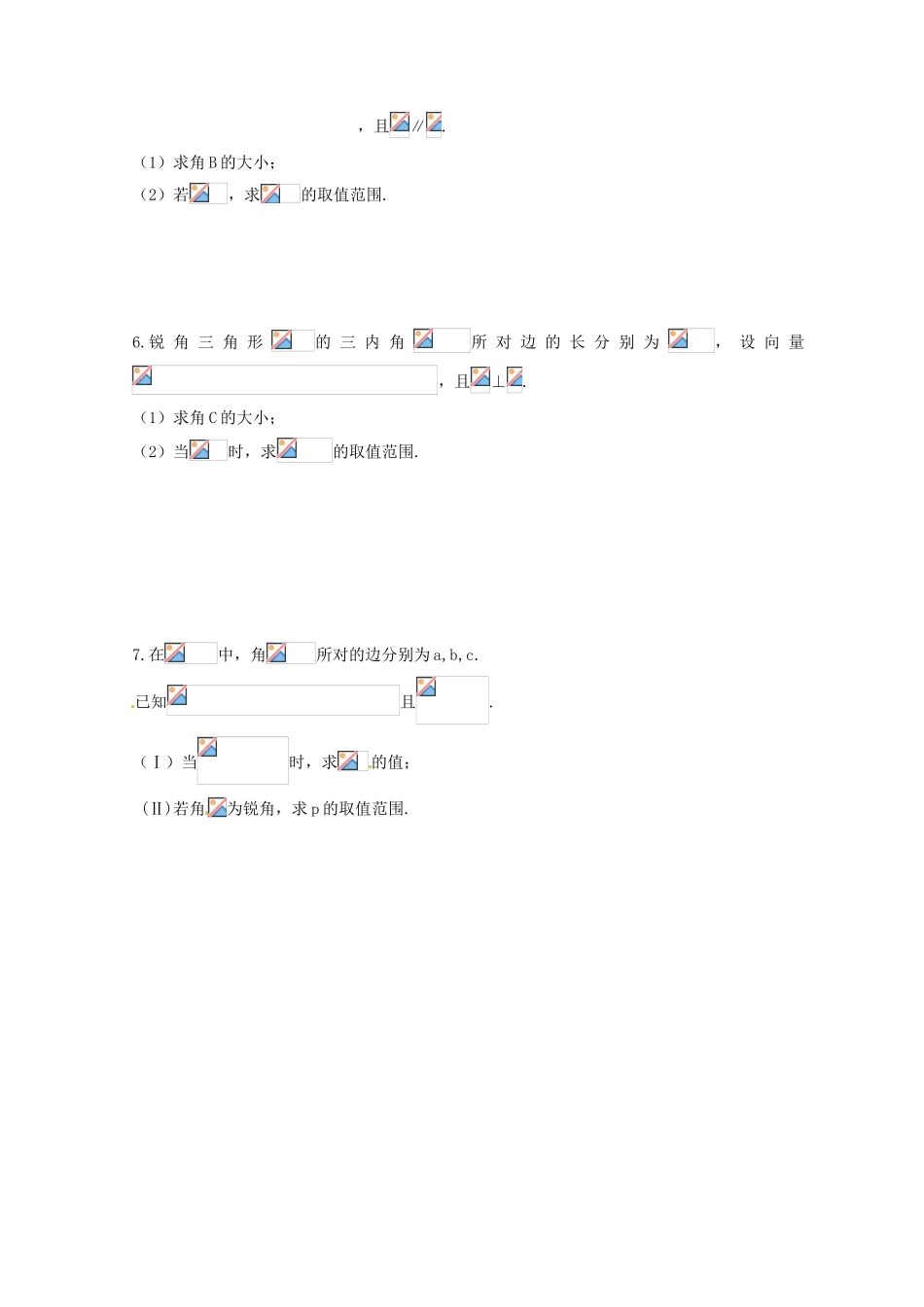 安徽省翰林院2014届高考数学总复习讲义 第十四讲 三角函数难题透析_第2页