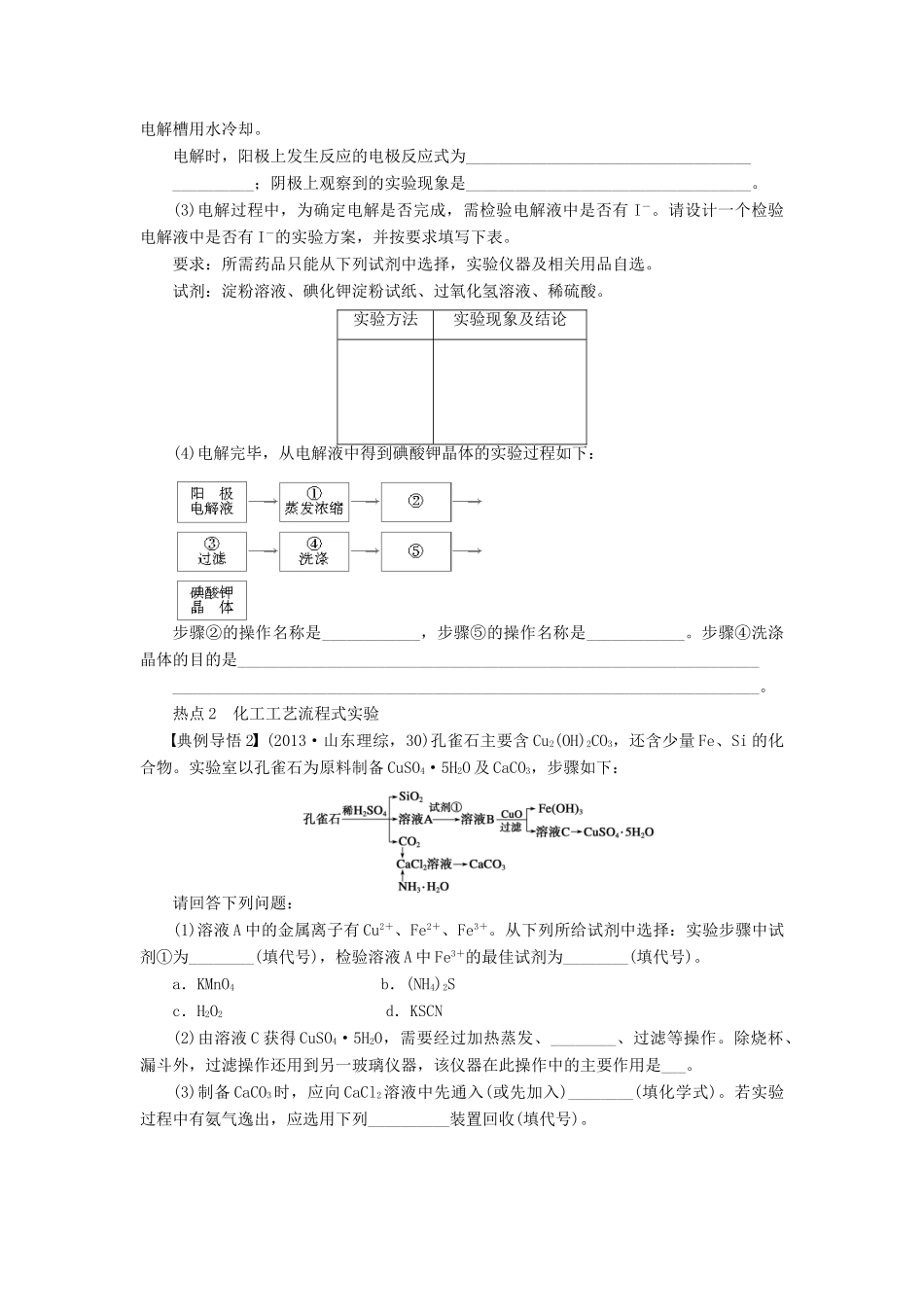 安徽省蚌埠铁中2014届高中化学《流程设计式实验》全册复习导学案_第2页