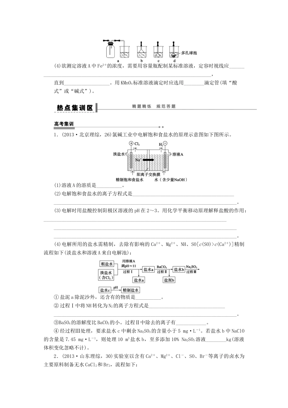 安徽省蚌埠铁中2014届高中化学《流程设计式实验》全册复习导学案_第3页