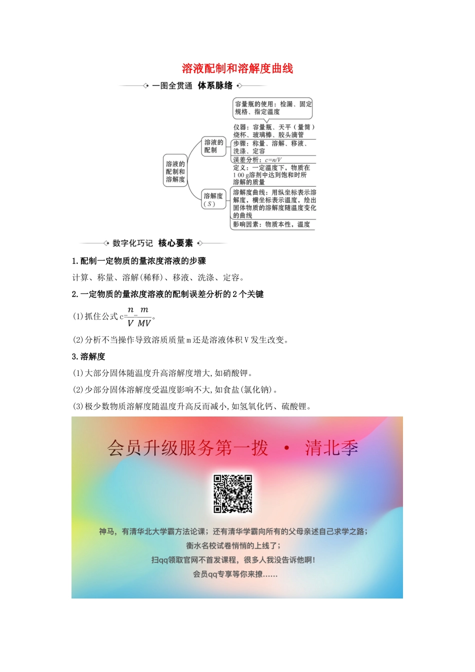 版高考化学一轮复习 第1章 4 溶液配制和溶解度曲线素材（含解析）鲁科版-鲁科版高三全册化学素材_第1页