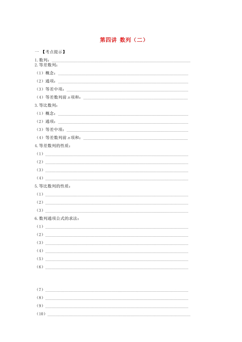 安徽省翰林院2014届高考数学总复习讲义 第四讲 数列2_第1页