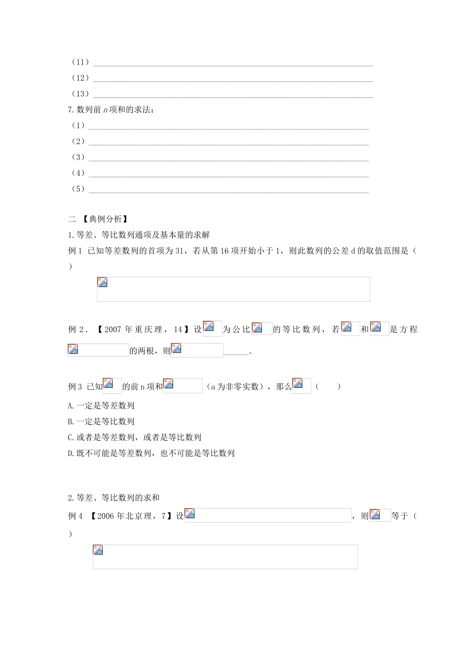安徽省翰林院2014届高考数学总复习讲义 第四讲 数列2_第2页