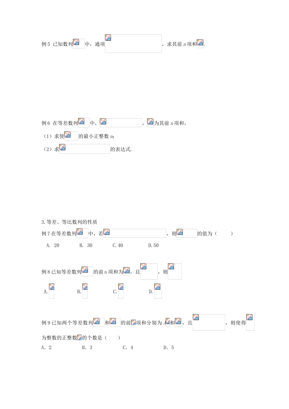 安徽省翰林院2014届高考数学总复习讲义 第四讲 数列2_第3页