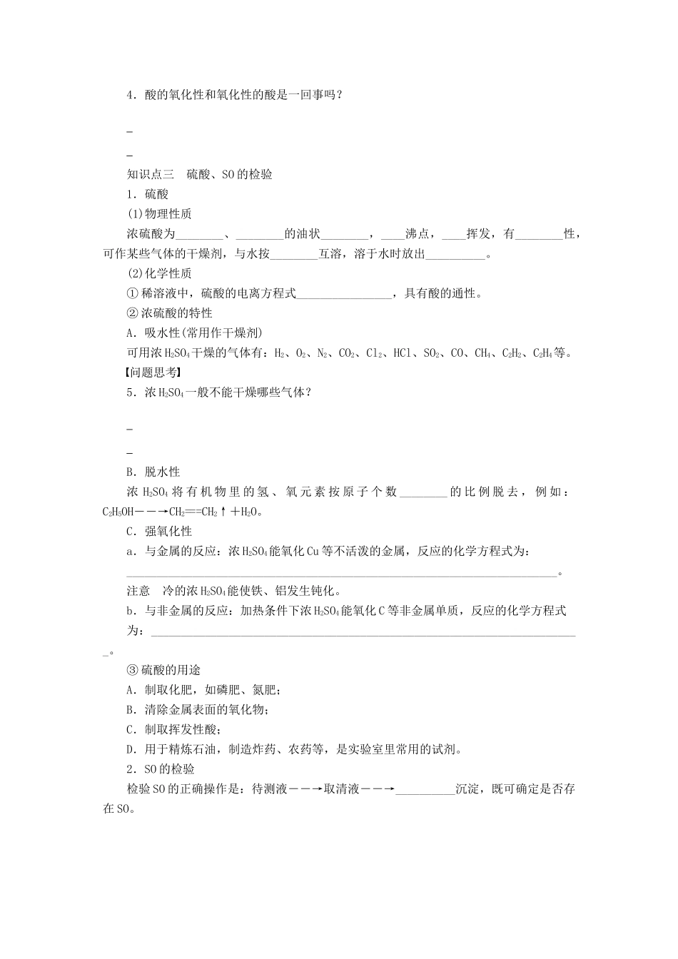 安徽省蚌埠铁中2014届高中化学《硫及其化合物》全册复习导学案_第2页