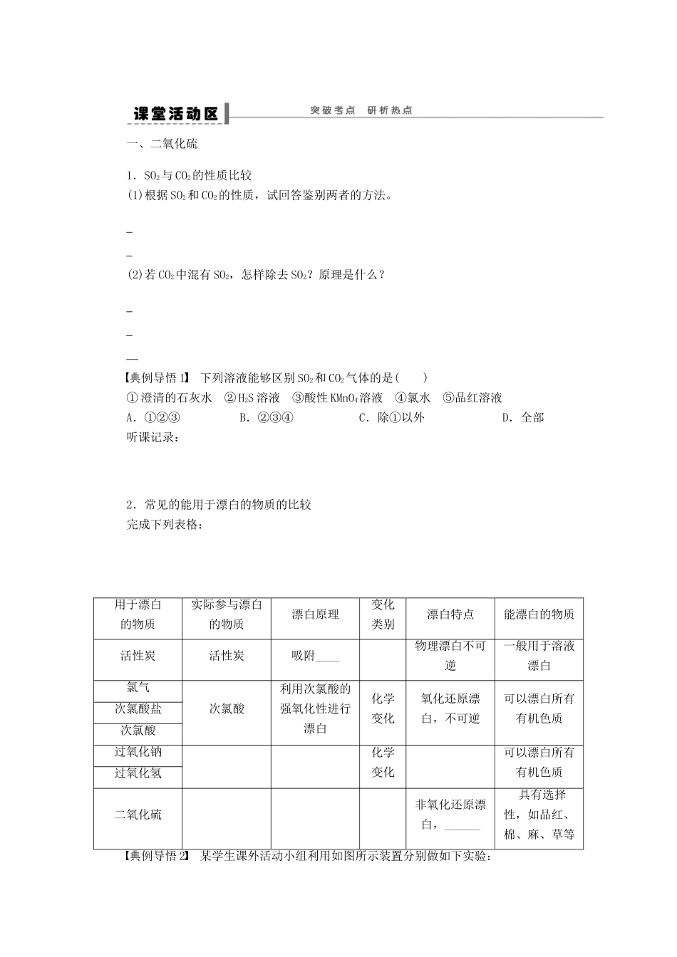 安徽省蚌埠铁中2014届高中化学《硫及其化合物》全册复习导学案_第3页