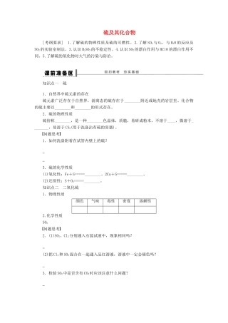 安徽省蚌埠铁中2014届高中化学《硫及其化合物》全册复习导学案
