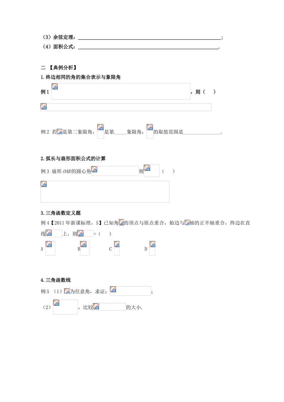 安徽省翰林院2014届高考数学总复习讲义 第五讲 三角函数_第2页