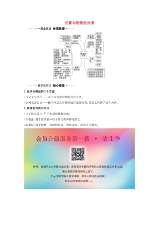 版高考化学一轮复习 第2章 1 元素与物质的分类素材（含解析）鲁科版-鲁科版高三全册化学素材