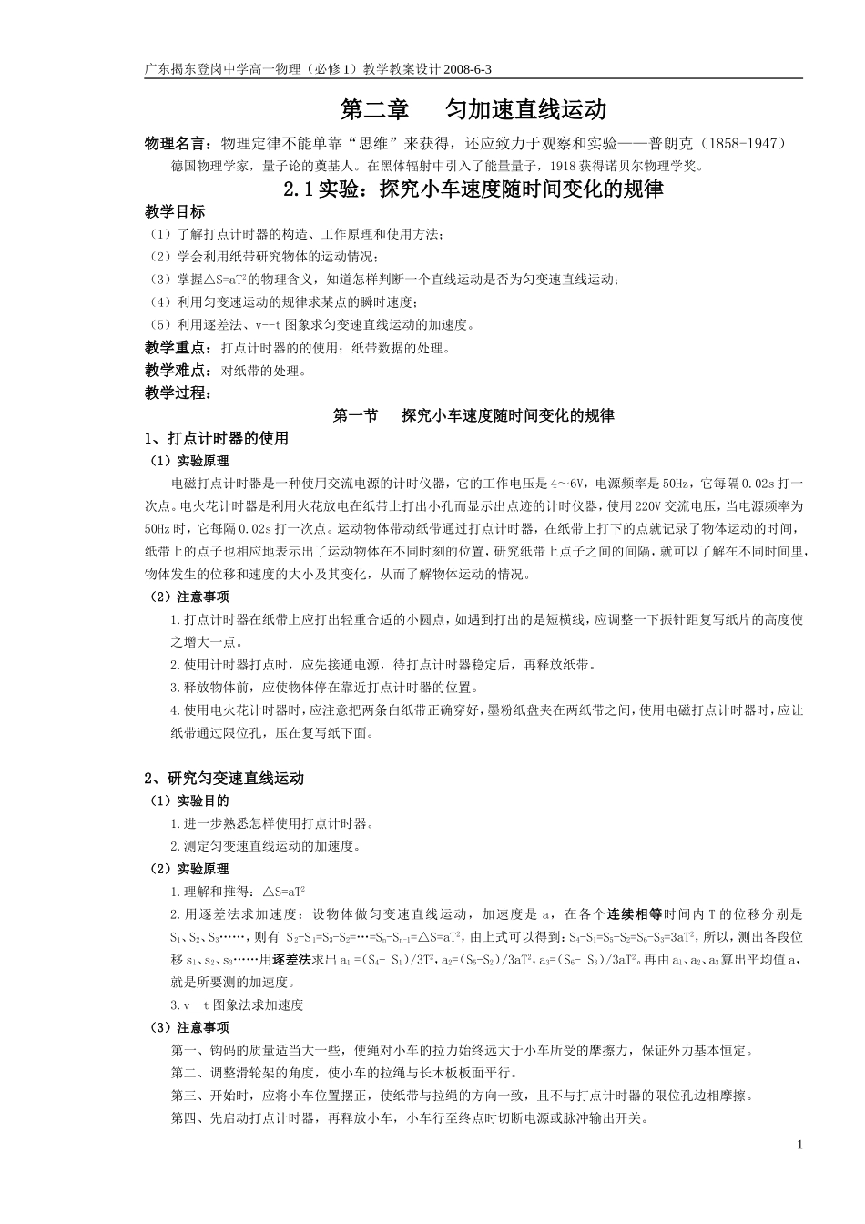 必修1第二章教学设计2008-6-3_第1页