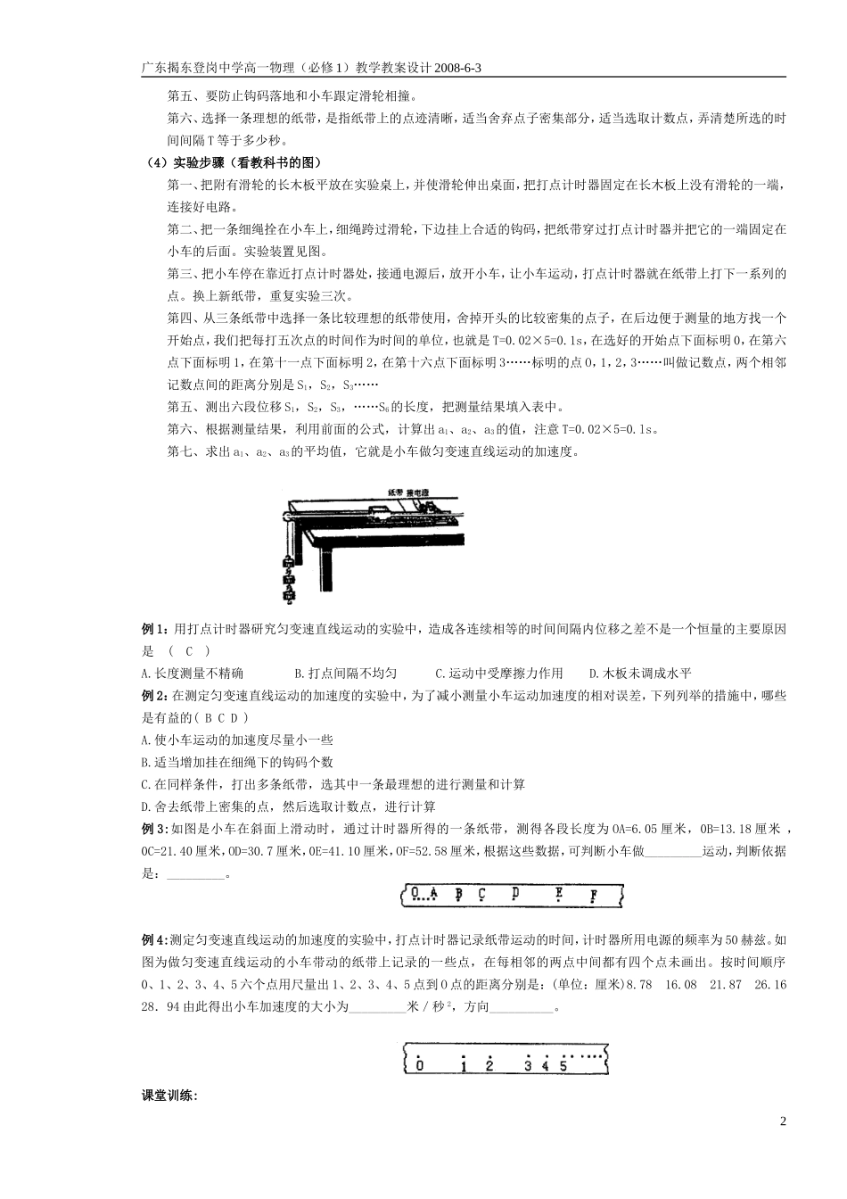 必修1第二章教学设计2008-6-3_第2页