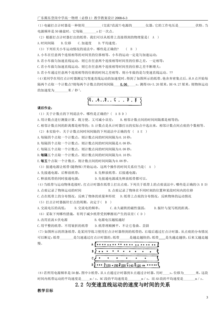 必修1第二章教学设计2008-6-3_第3页