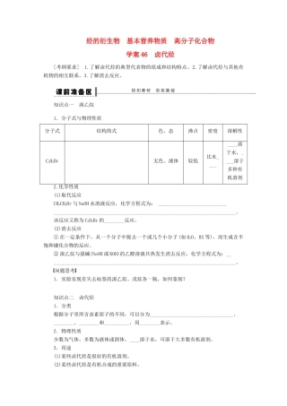 安徽省蚌埠铁中2014届高中化学《卤代烃》全册复习导学案