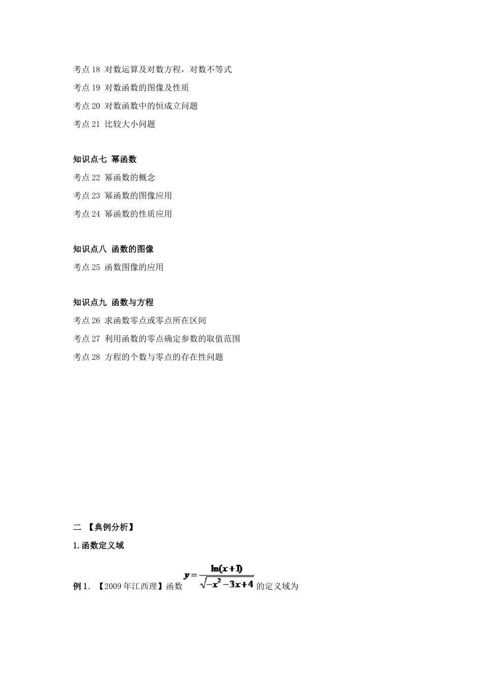 安徽省翰林院2014届高考数学总复习讲义 第一讲函数与方程（学生）_第2页