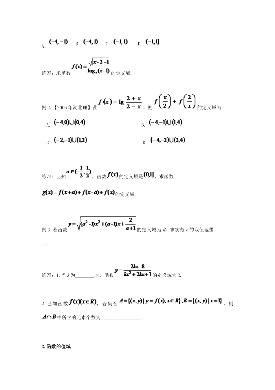 安徽省翰林院2014届高考数学总复习讲义 第一讲函数与方程（学生）_第3页