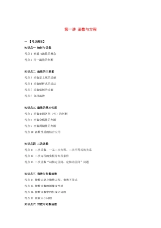 安徽省翰林院2014届高考数学总复习讲义 第一讲函数与方程（学生）