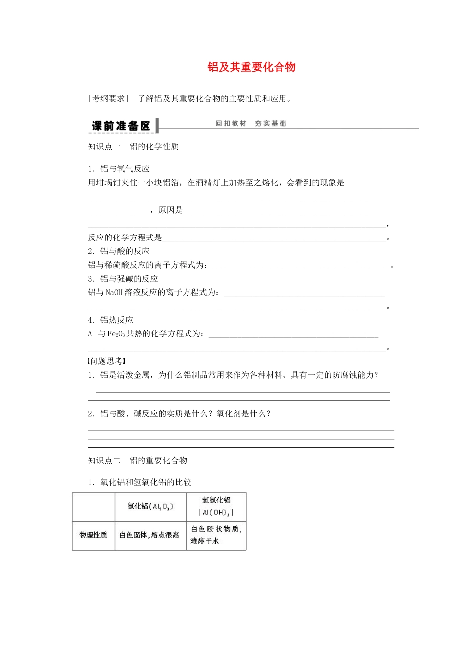 安徽省蚌埠铁中2014届高中化学《铝及其重要化合物》全册复习导学案_第1页