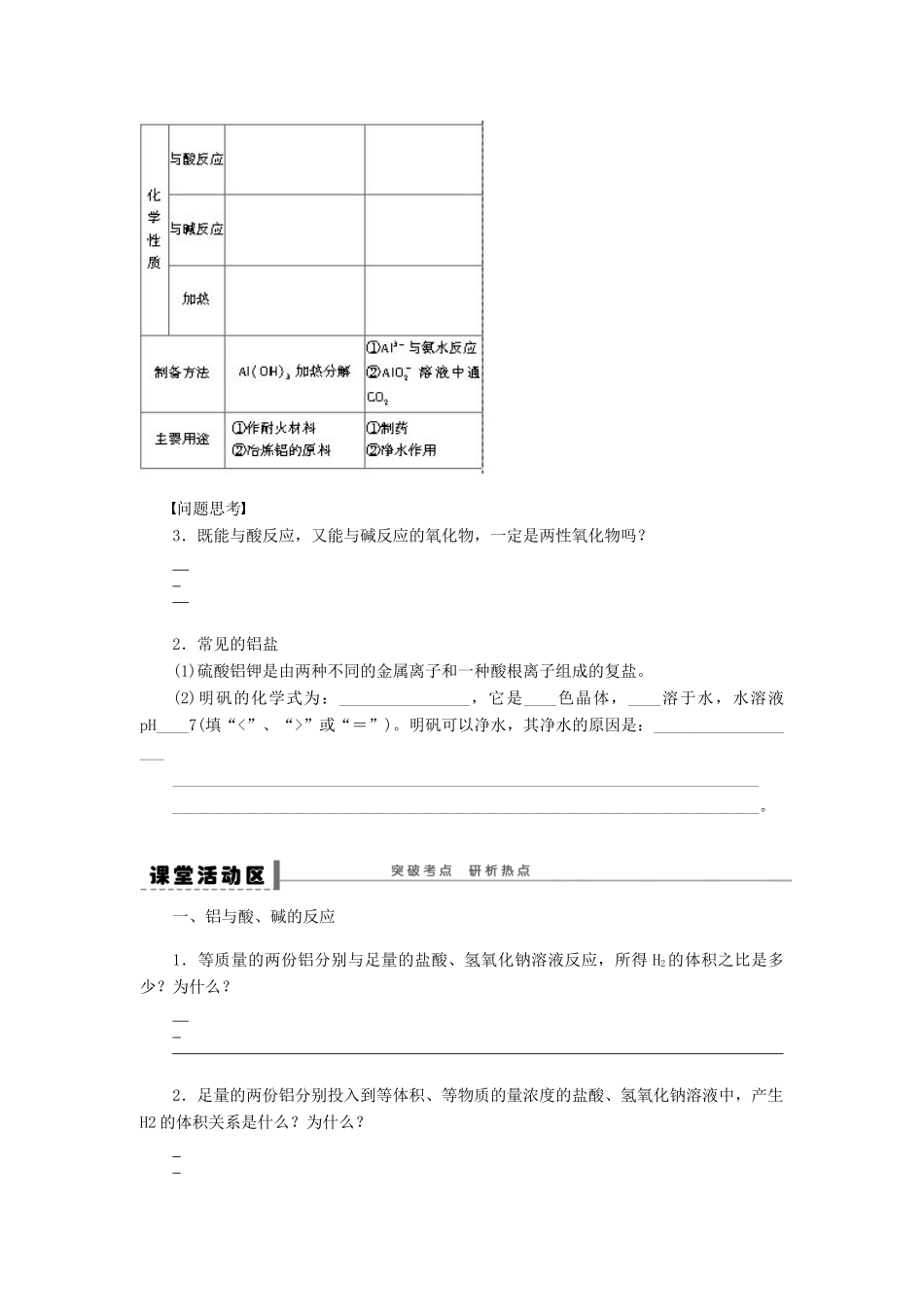 安徽省蚌埠铁中2014届高中化学《铝及其重要化合物》全册复习导学案_第2页