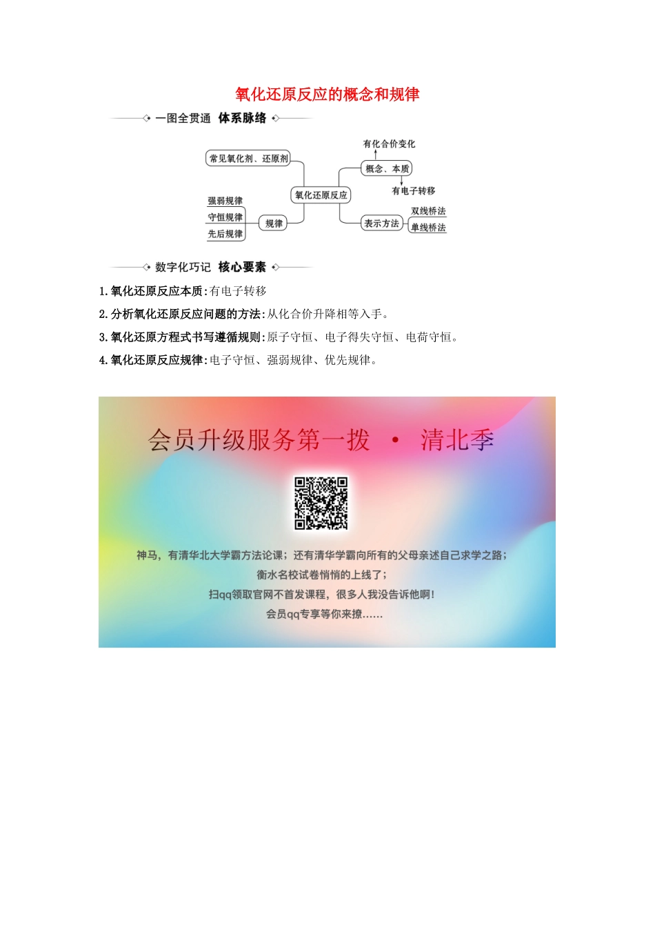 版高考化学一轮复习 第2章 3 氧化还原反应的概念和规律素材（含解析）鲁科版-鲁科版高三全册化学素材_第1页