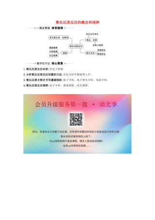 版高考化学一轮复习 第2章 3 氧化还原反应的概念和规律素材（含解析）鲁科版-鲁科版高三全册化学素材