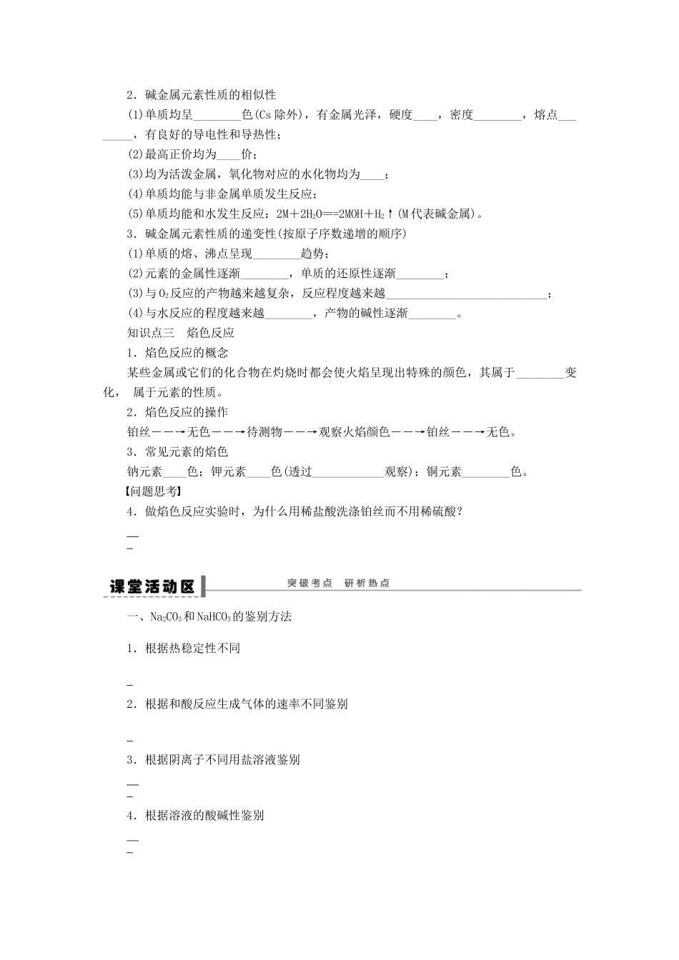 安徽省蚌埠铁中2014届高中化学《钠的其它常见化合物》全册复习导学案_第3页