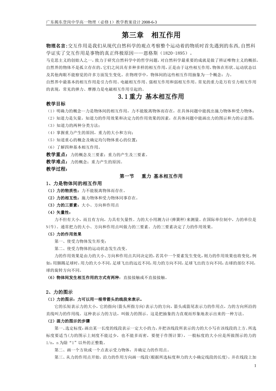 必修1第三章教学设计2008-6-3_第1页