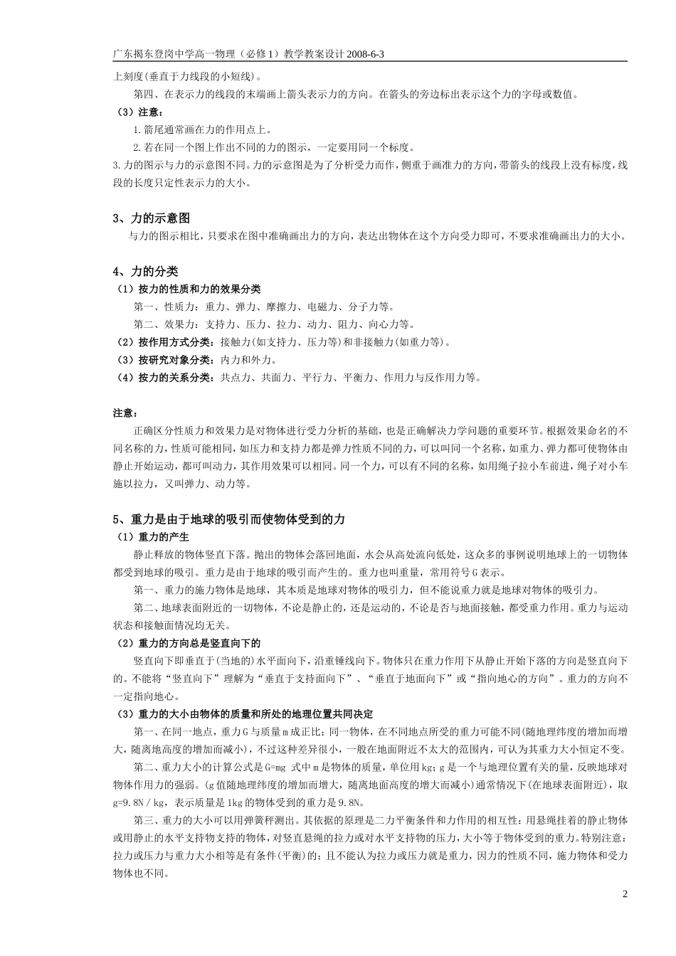 必修1第三章教学设计2008-6-3_第2页