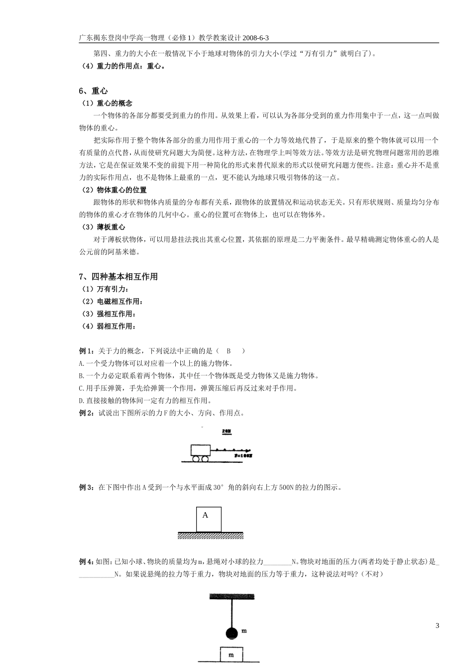 必修1第三章教学设计2008-6-3_第3页