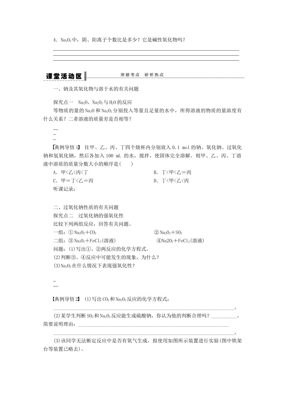 安徽省蚌埠铁中2014届高中化学《钠及其氧化物》全册复习导学案_第3页
