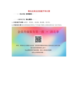 版高考化学一轮复习 第2章 4 氧化还原反应的配平和计算素材（含解析）鲁科版-鲁科版高三全册化学素材