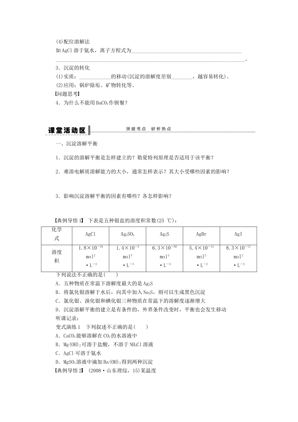 安徽省蚌埠铁中2014届高中化学《难溶电解质的溶解平衡》全册复习导学案_第3页