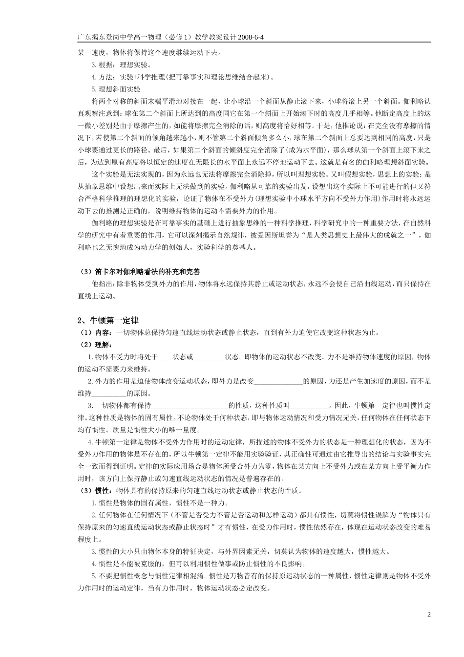 必修1第四章教学设计2008-6-4_第2页