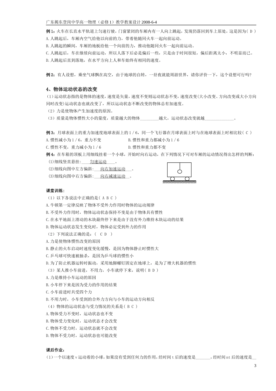 必修1第四章教学设计2008-6-4_第3页