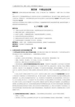 必修1第四章教学设计2008-6-4