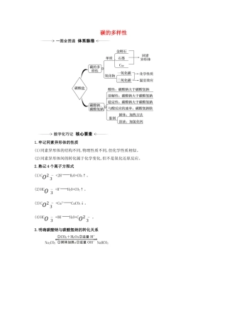 版高考化学一轮复习 第3章 1 碳的多样性素材（含解析）鲁科版-鲁科版高三全册化学素材