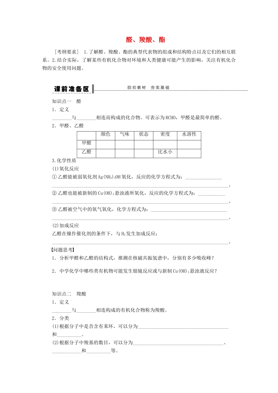 安徽省蚌埠铁中2014届高中化学《醛》全册复习导学案_第1页