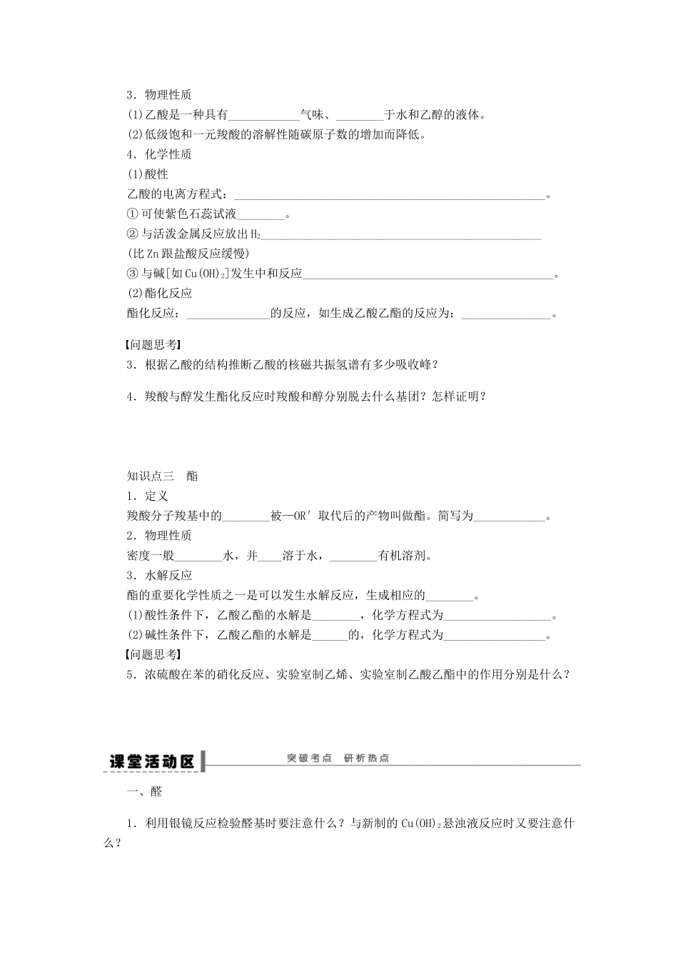 安徽省蚌埠铁中2014届高中化学《醛》全册复习导学案_第2页