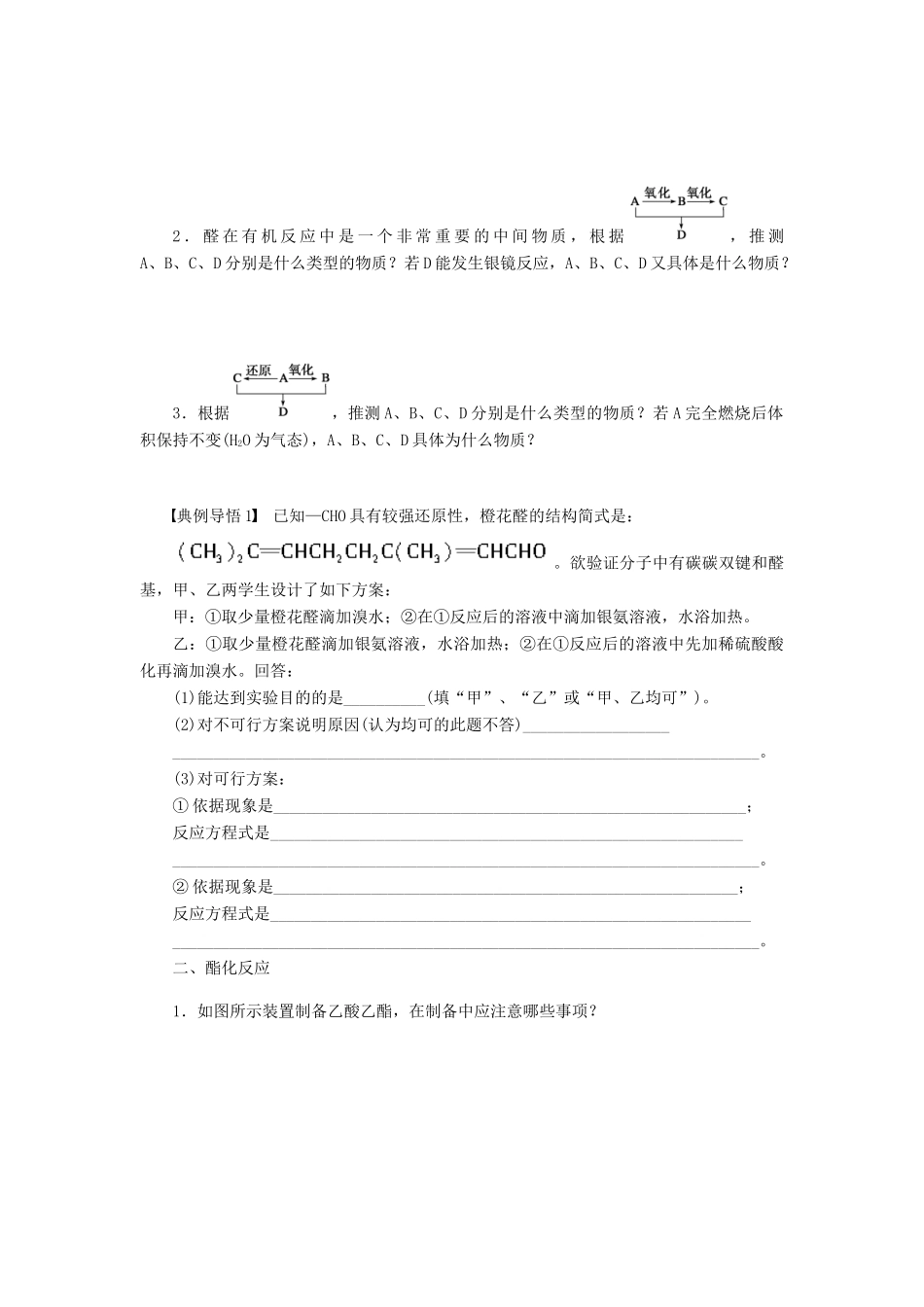 安徽省蚌埠铁中2014届高中化学《醛》全册复习导学案_第3页