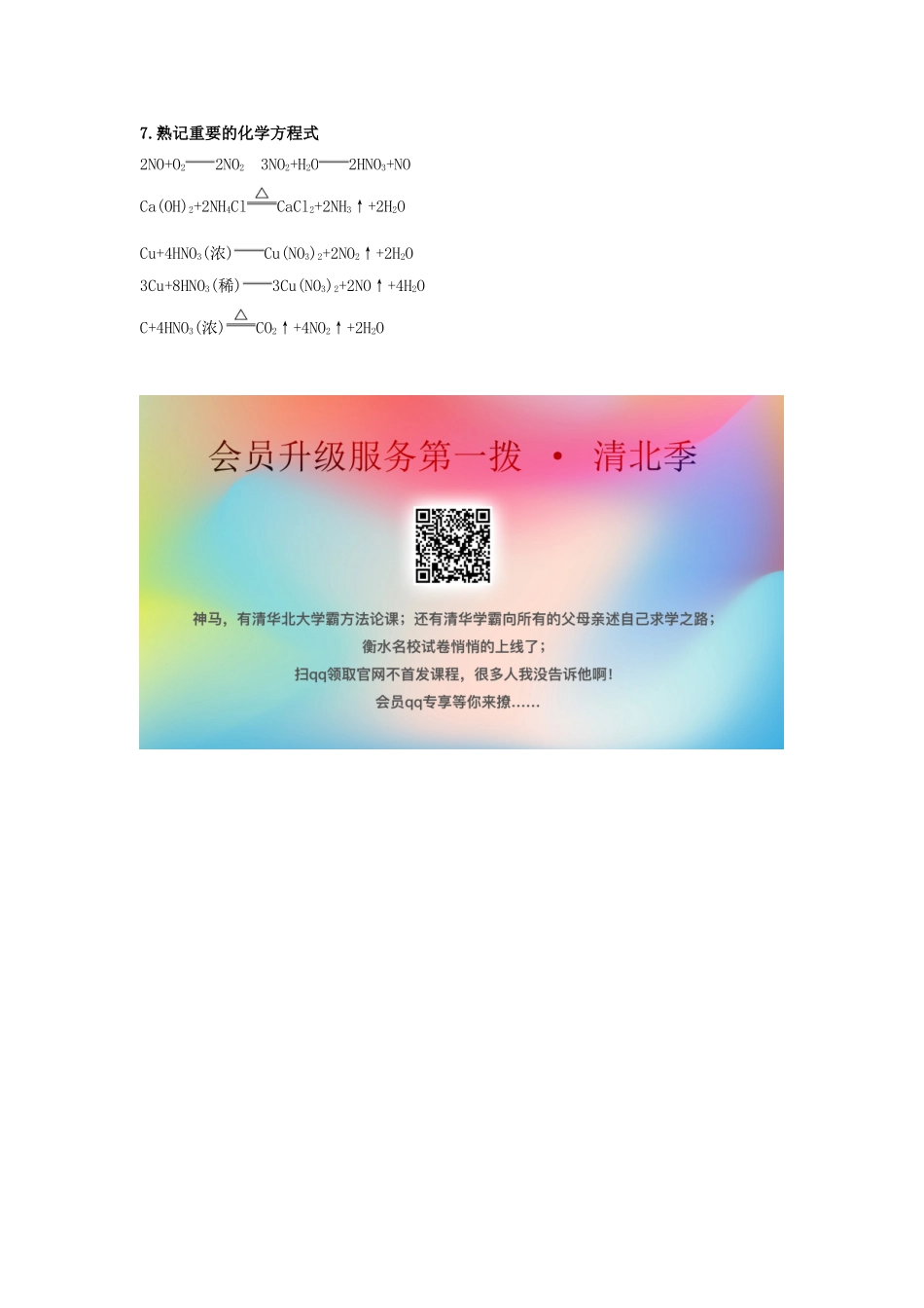 版高考化学一轮复习 第3章 2 氮的循环素材（含解析）鲁科版-鲁科版高三全册化学素材_第2页