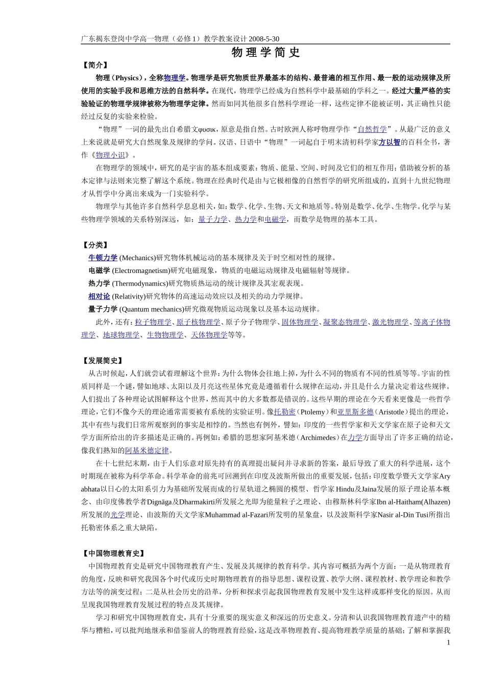 必修1第一章教学设计2008-5-30_第1页