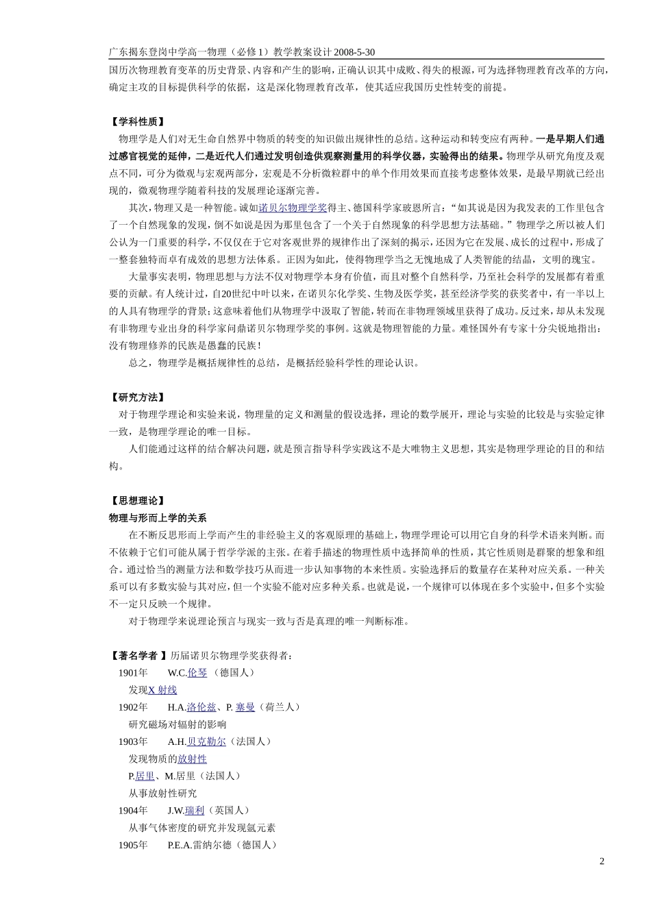 必修1第一章教学设计2008-5-30_第2页