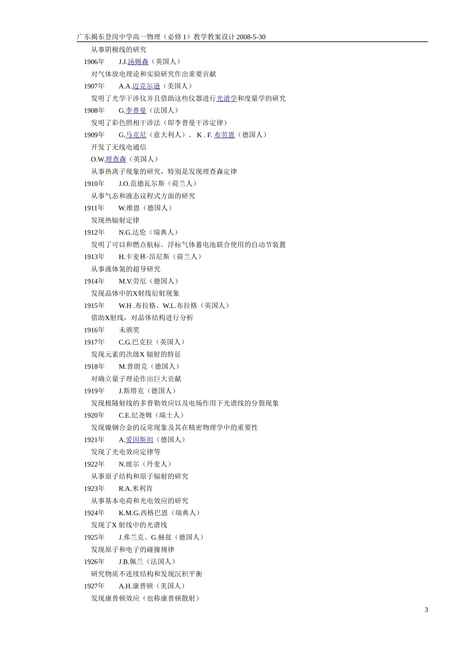 必修1第一章教学设计2008-5-30_第3页