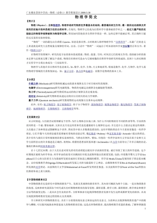 必修1第一章教学设计2008-5-30