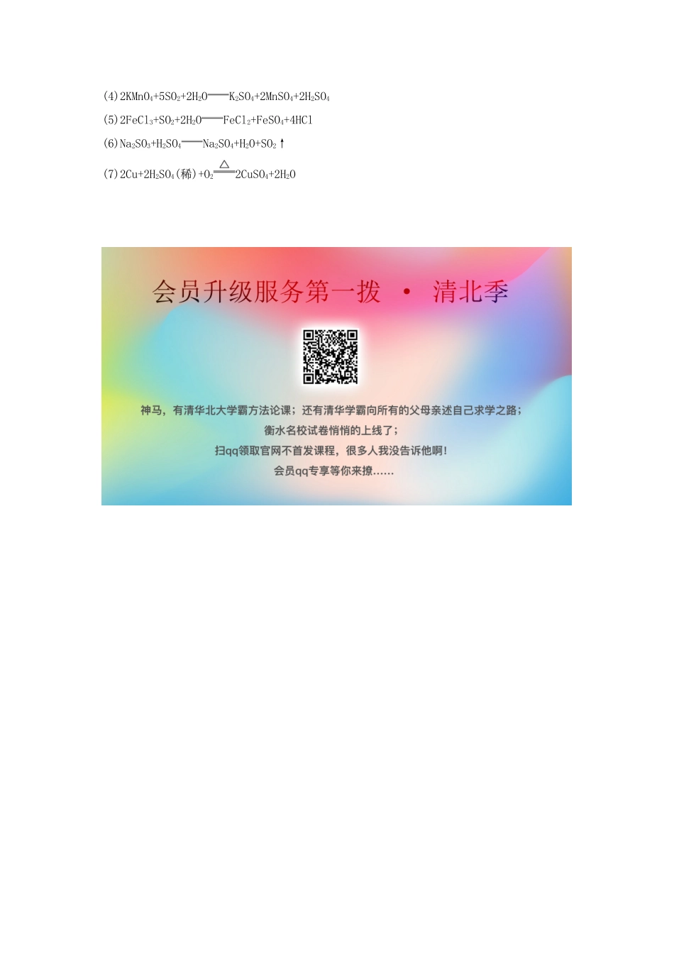 版高考化学一轮复习 第3章 3 硫的转化素材（含解析）鲁科版-鲁科版高三全册化学素材_第2页