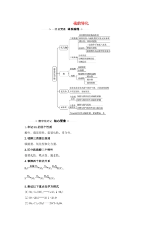 版高考化学一轮复习 第3章 3 硫的转化素材（含解析）鲁科版-鲁科版高三全册化学素材