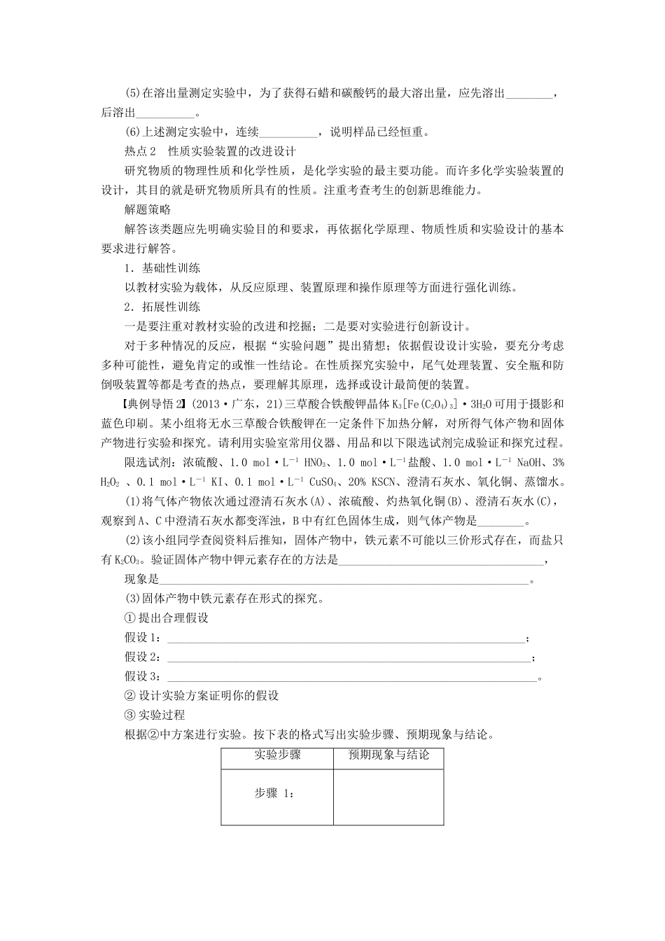 安徽省蚌埠铁中2014届高中化学《实验方案的设计、改进及评价》全册复习导学案_第2页