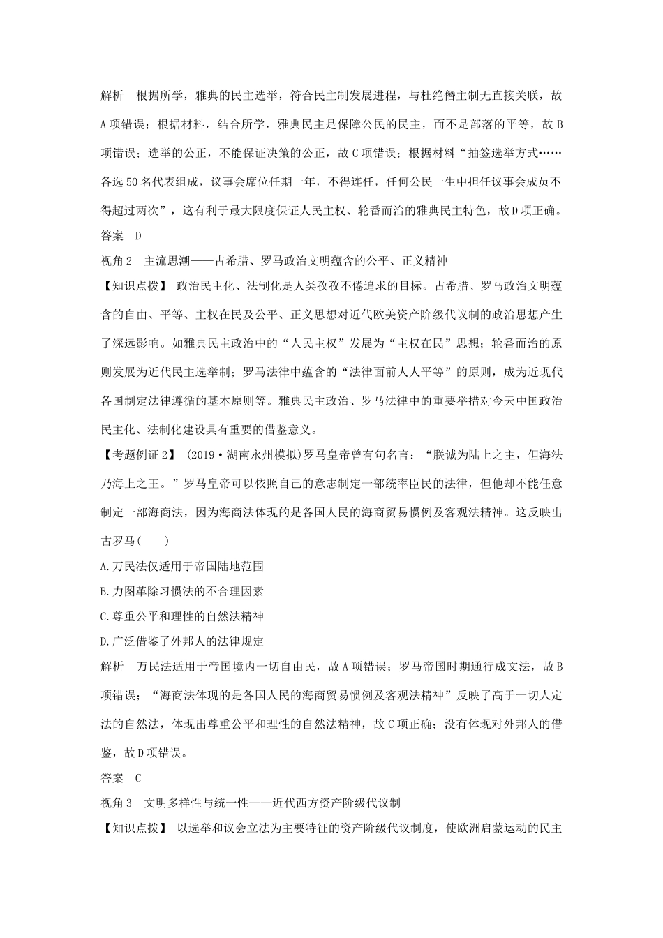 版高考历史总复习 专题提升课（四）西方政治文明的发展历程学案（含解析）人民版-人民版高三全册历史学案_第2页